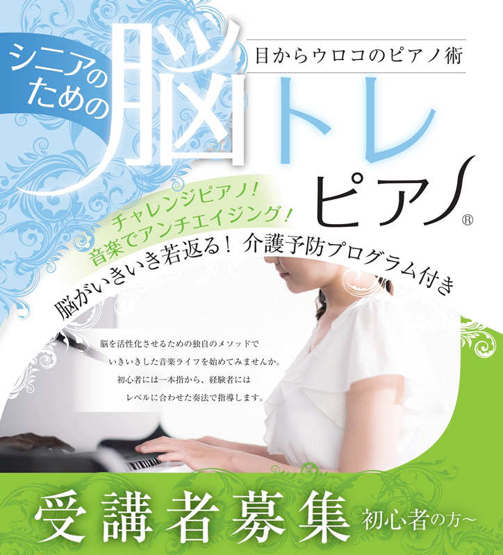 なみゆみピアノ教室